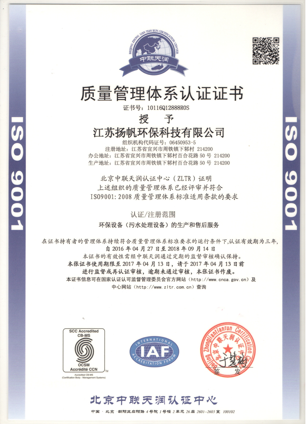 ISO认证证书300dpi.jpg